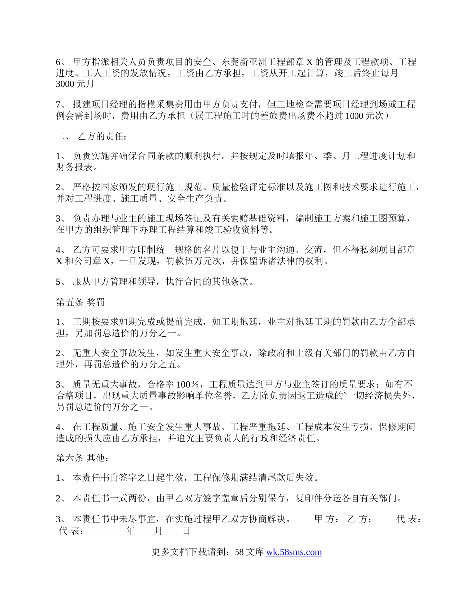 实用私人工程合同样式.docx_第2页