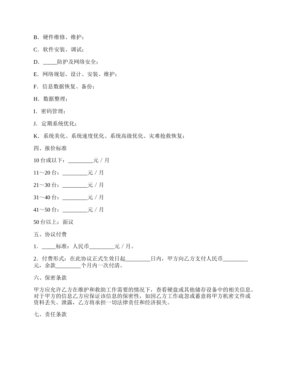 网络管理工程师租赁协议书经典版范文.docx_第2页