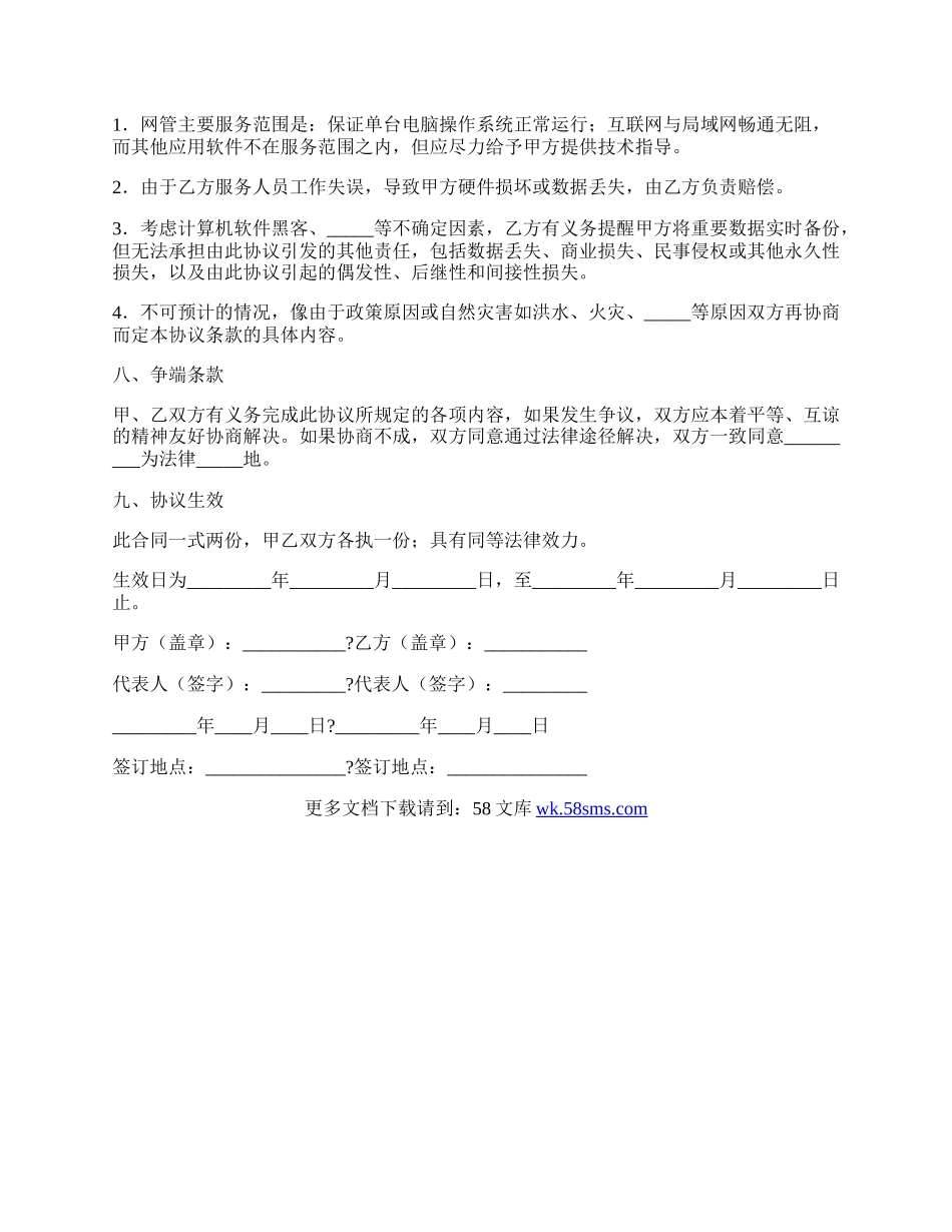 网络管理工程师租赁协议书经典版范文.docx_第3页