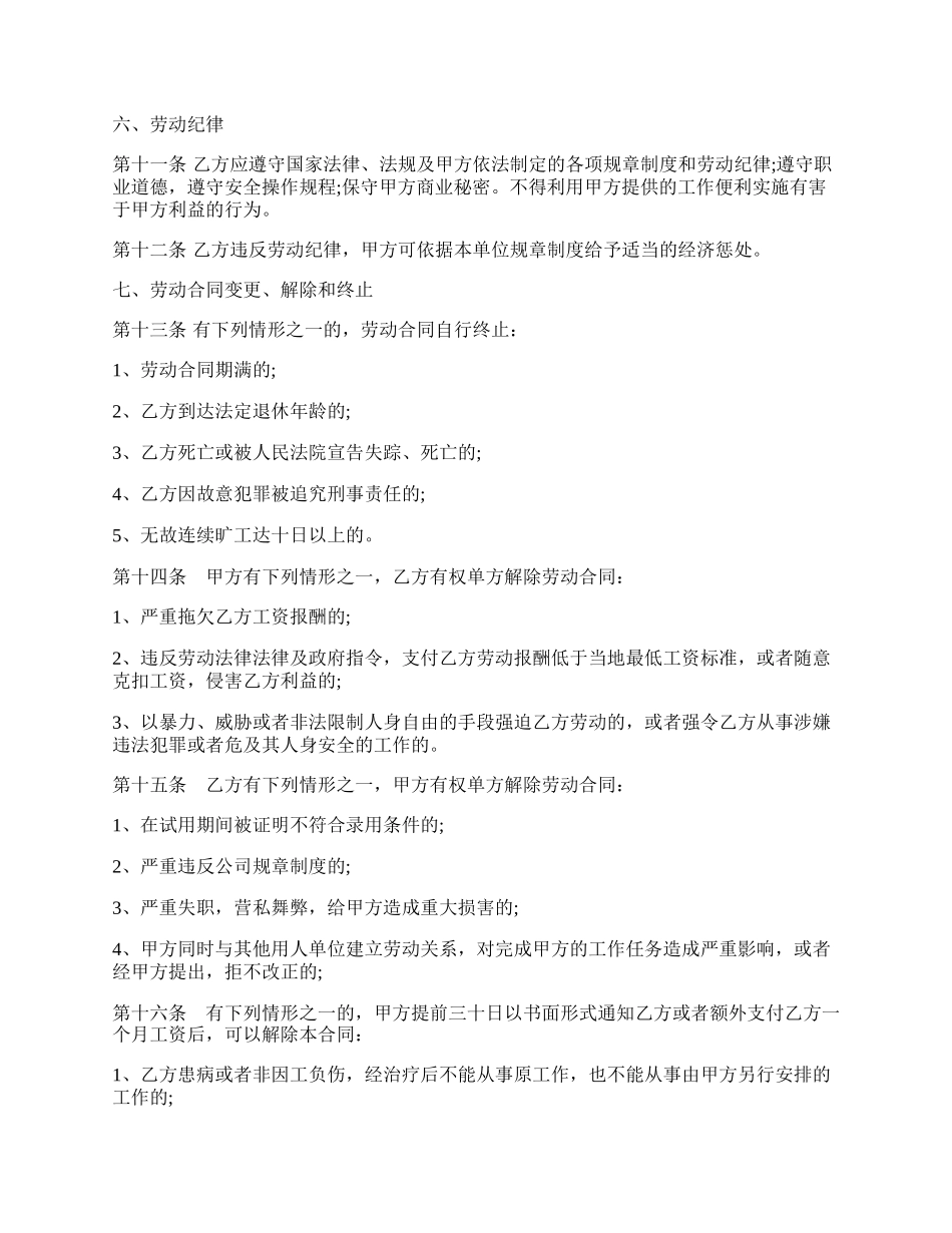 通用版劳动合同范本.docx_第2页
