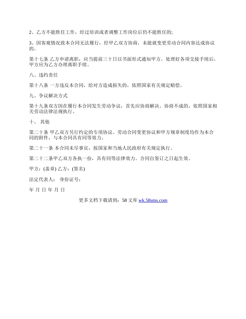 通用版劳动合同范本.docx_第3页