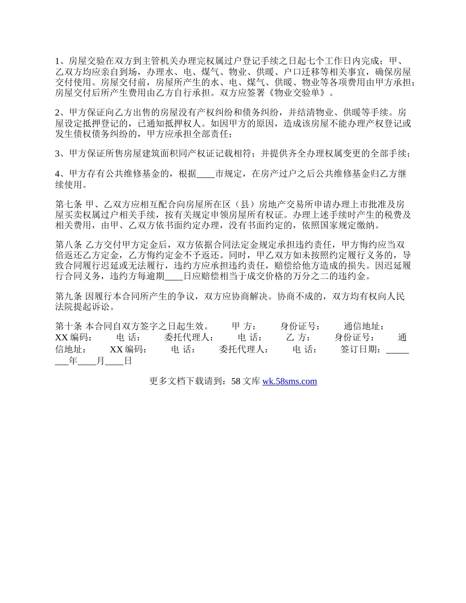 通用版买卖合同样本.docx_第2页