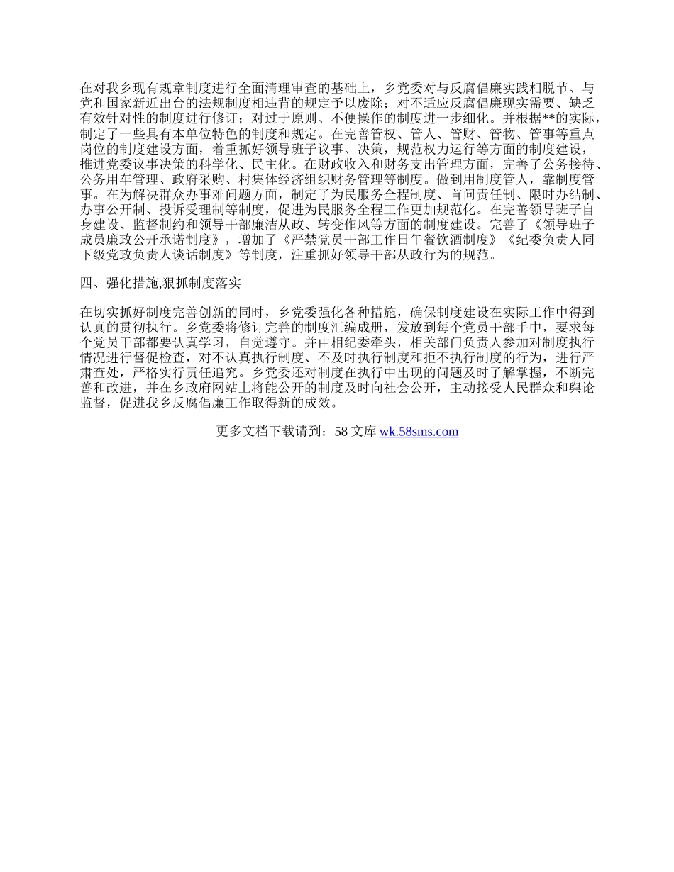 政府反腐倡廉制度建设工作总结.docx_第2页