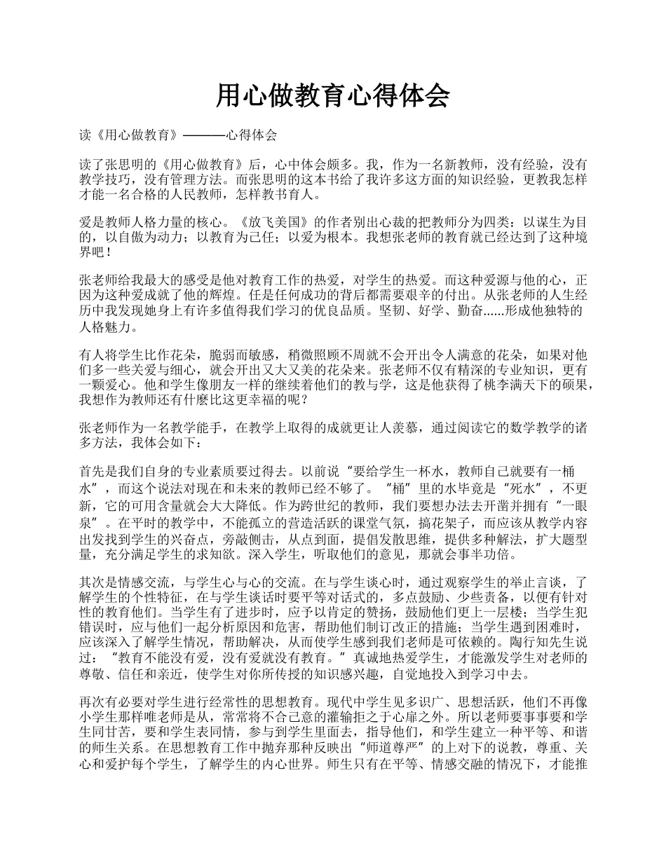 用心做教育心得体会.docx_第1页