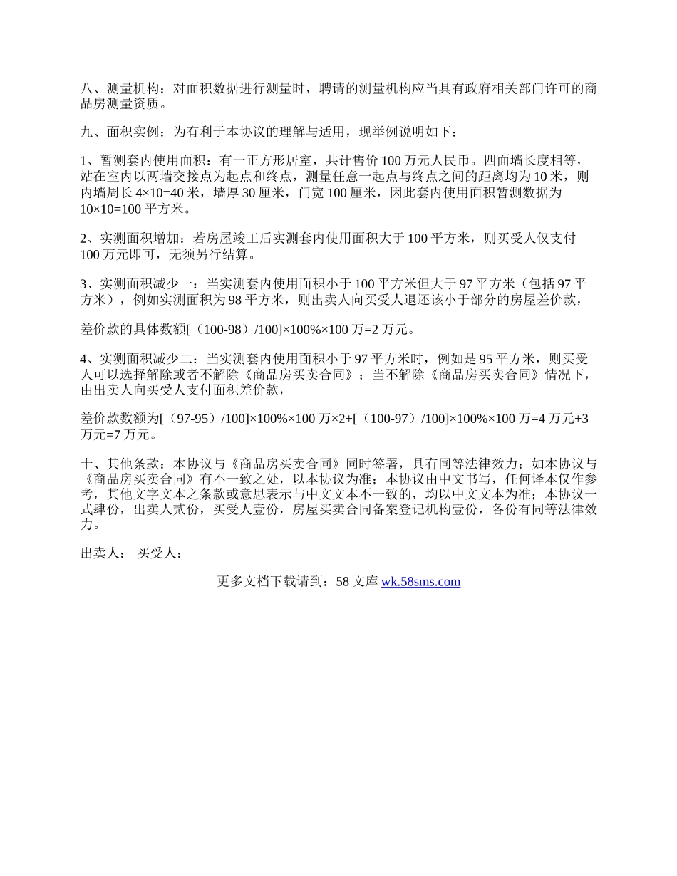 房屋套内使用面积销售协议.docx_第2页