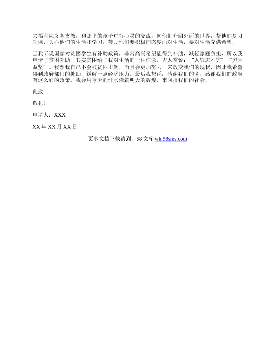 工伤贫困补助申请书.docx_第2页