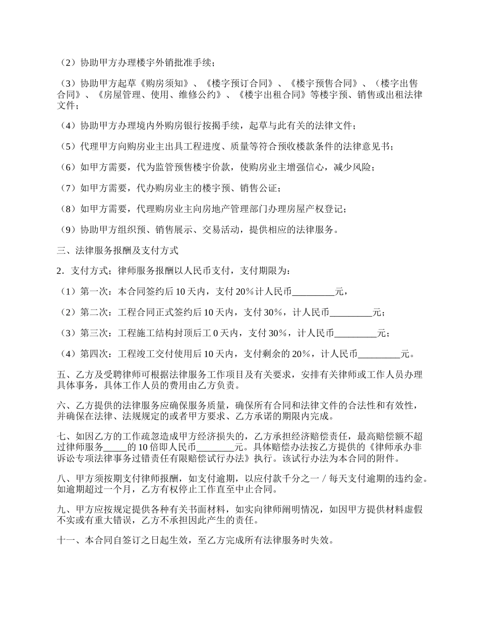 法律服务合同格式（房地产开发全过程）.docx_第2页