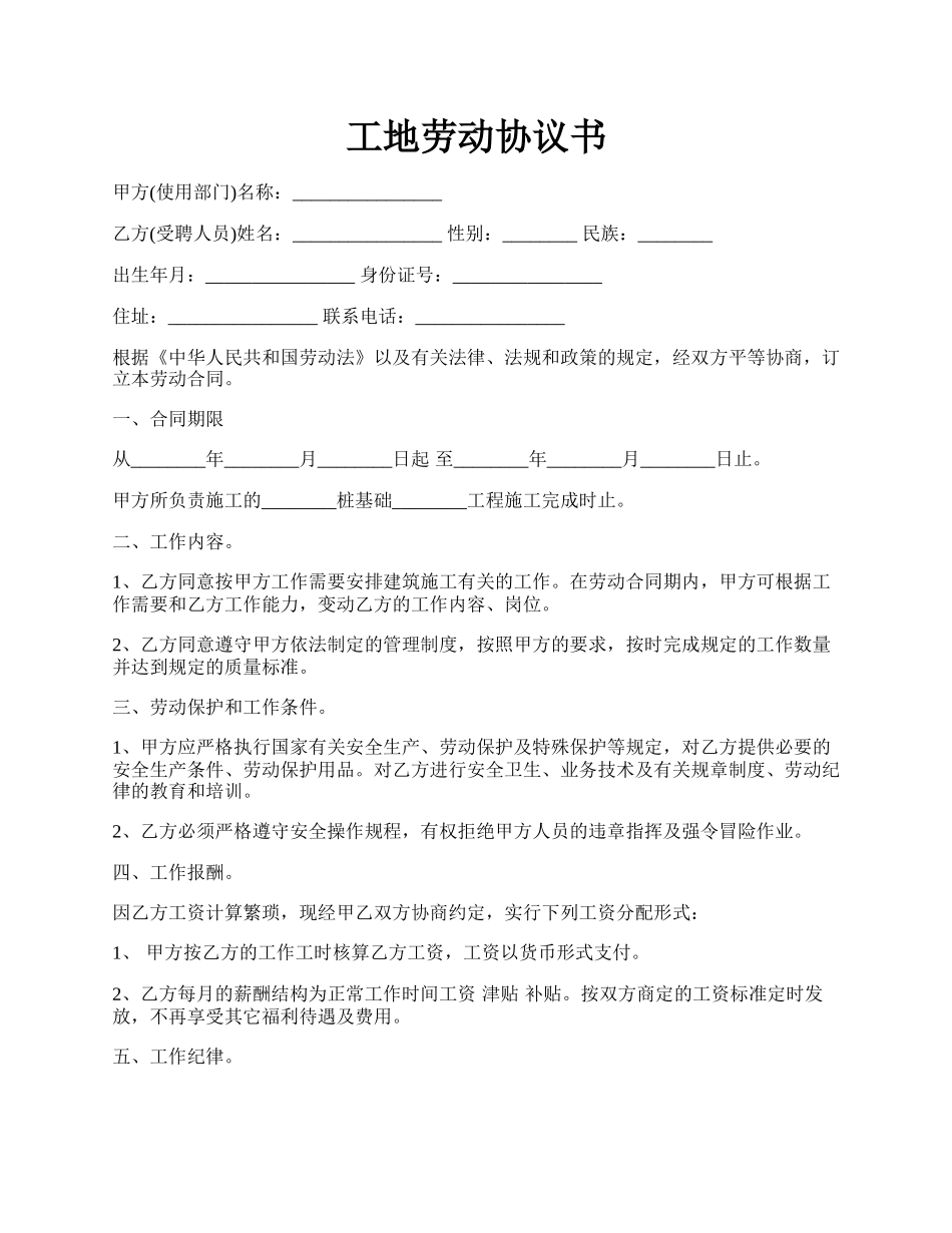 工地劳动协议书.docx_第1页