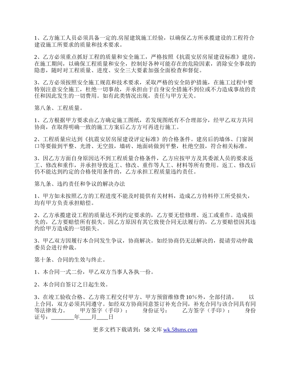 房屋建设热门协议.docx_第2页