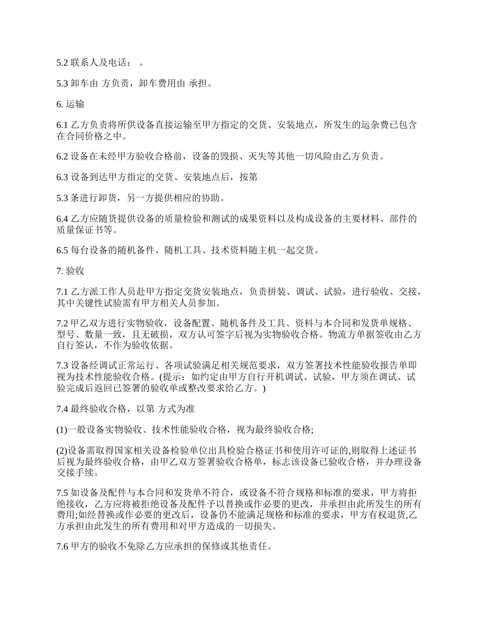 关于买卖设备热门合同样书.docx_第2页