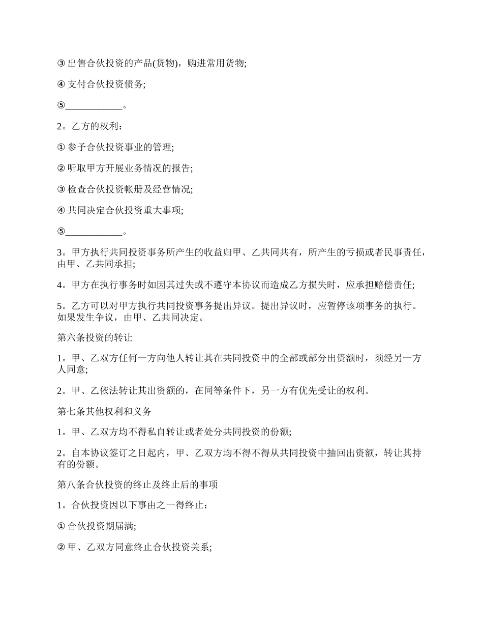 个人合作协议书范本详细版.docx_第2页