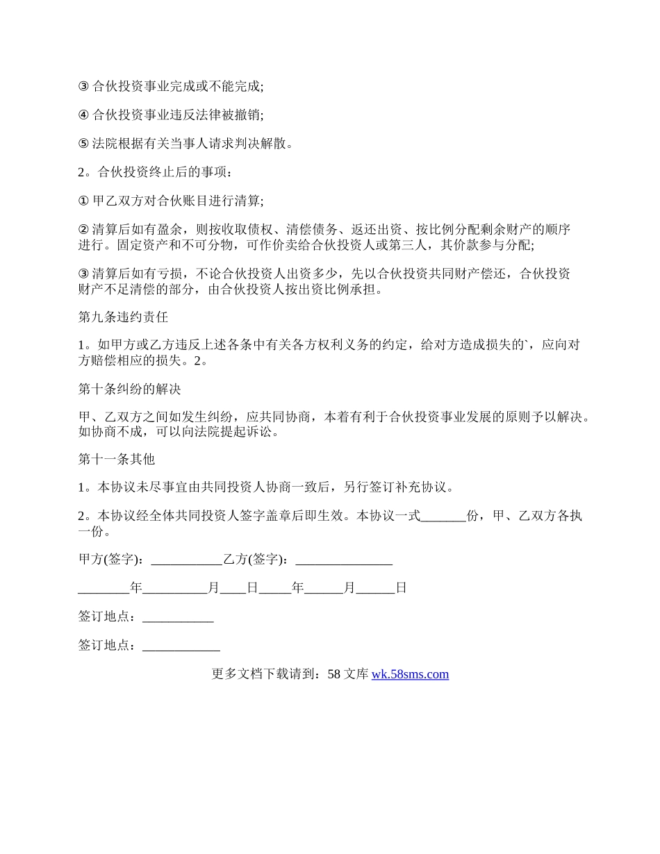 个人合作协议书范本详细版.docx_第3页