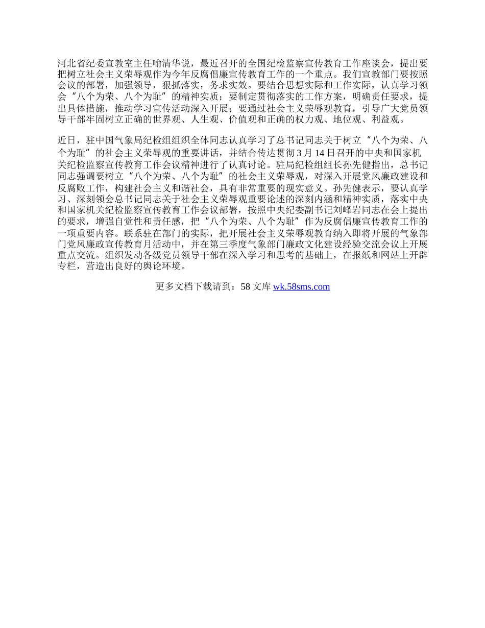 纪检监察八荣八耻心得体会.docx_第2页