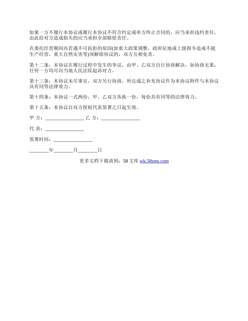 公司委托的协议范文.docx_第3页