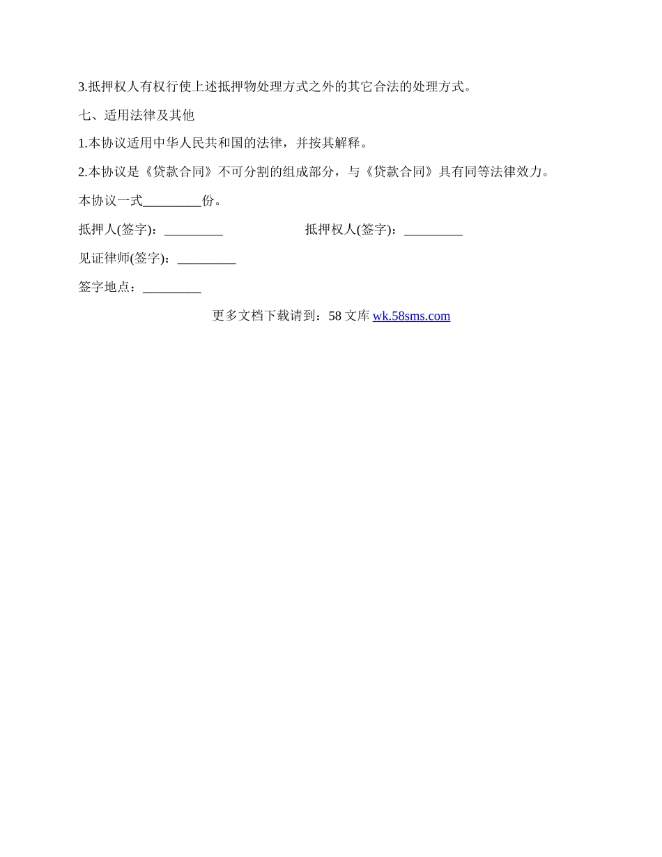 购房屋贷款合同协议书.docx_第3页