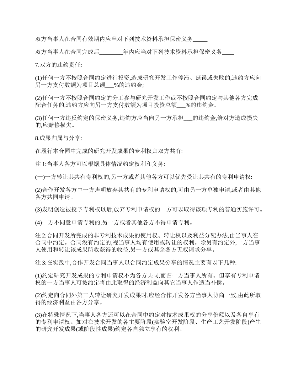 技术开发热门合同样书.docx_第2页