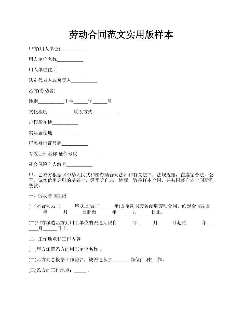 劳动合同范文实用版样本.docx_第1页