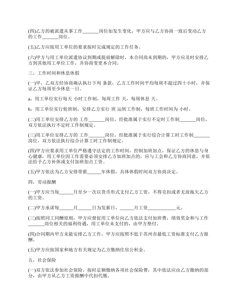 劳动合同范文实用版样本.docx_第2页