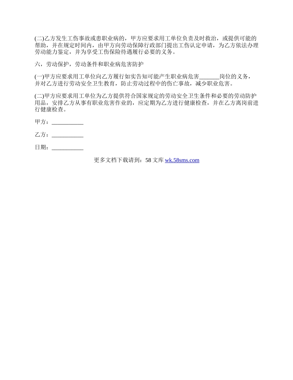 劳动合同范文实用版样本.docx_第3页