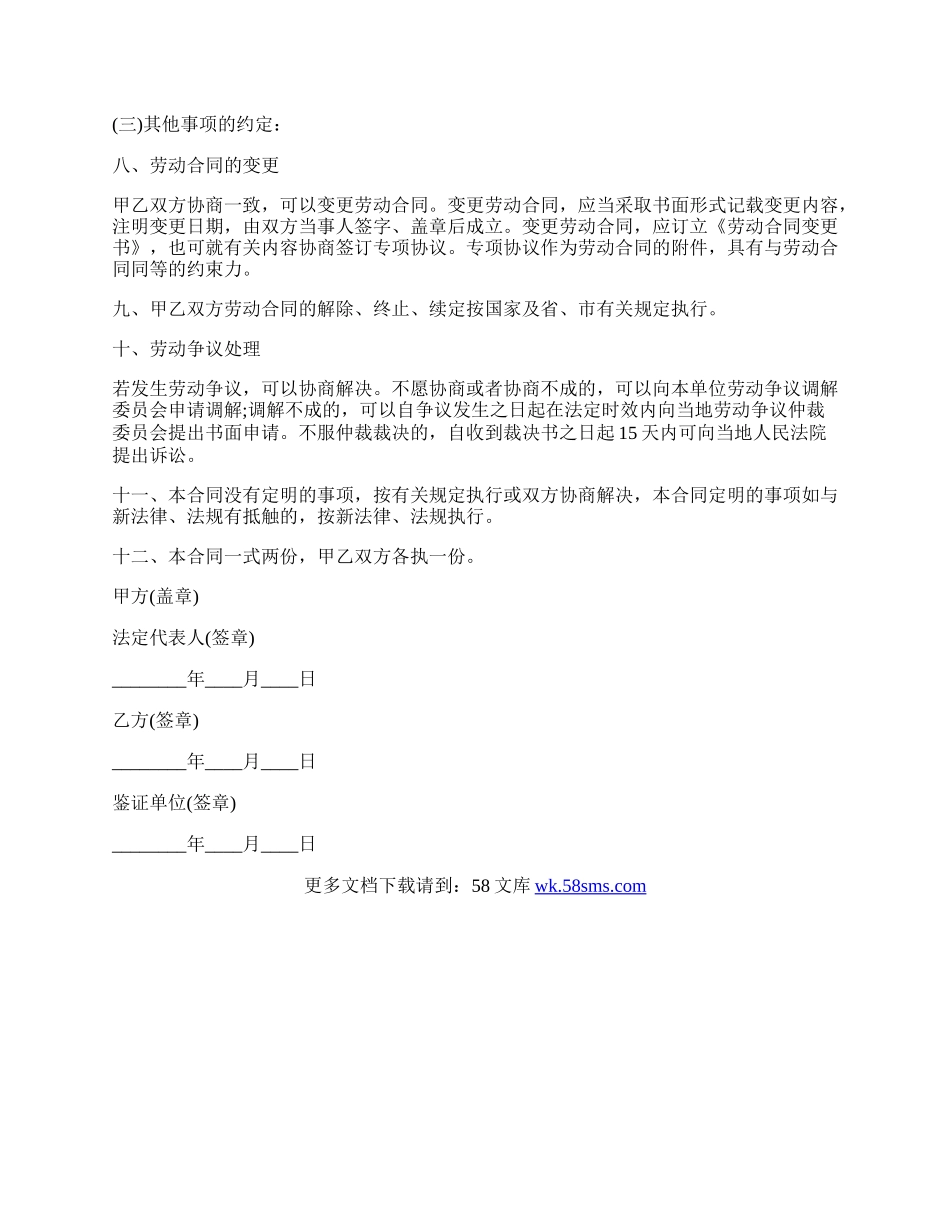 晋江市新劳动合同.docx_第3页