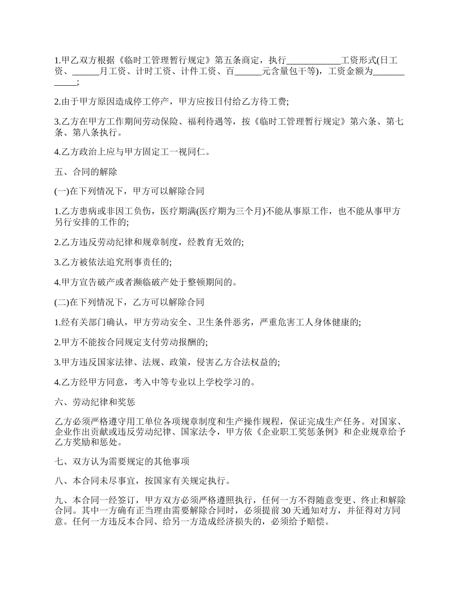劳动合同详细版范本.docx_第2页