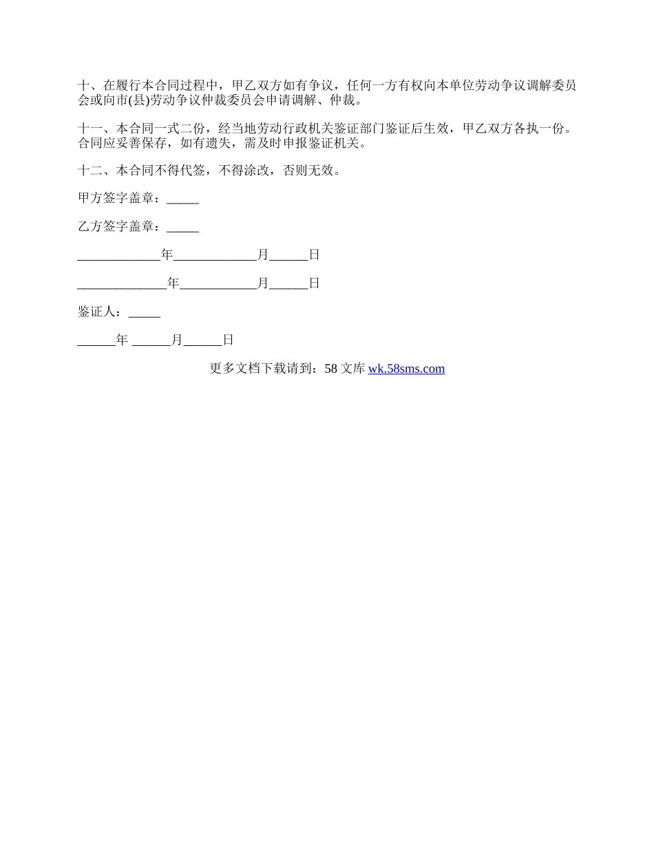劳动合同详细版范本.docx_第3页