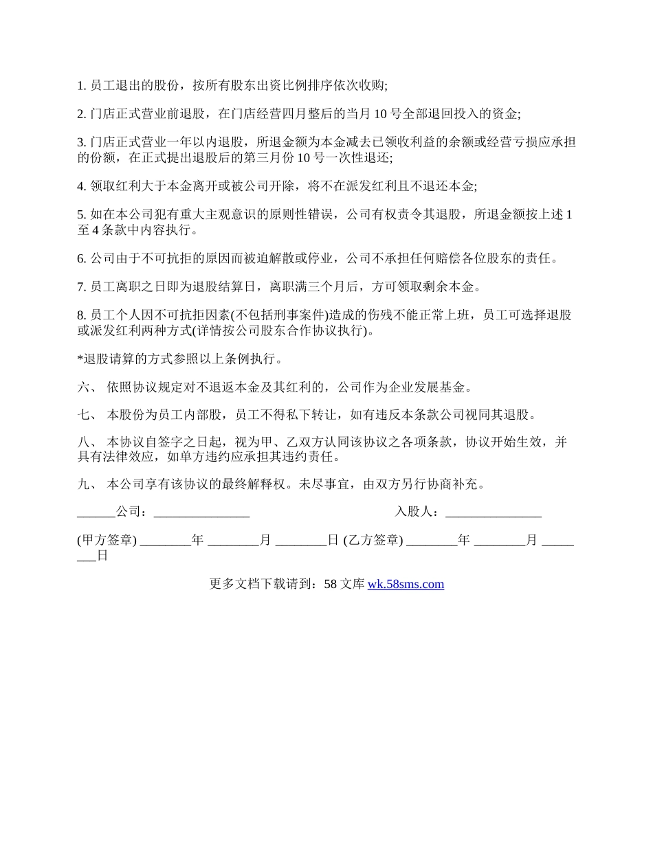 内部员工参与入股经营分红协议样板.docx_第2页