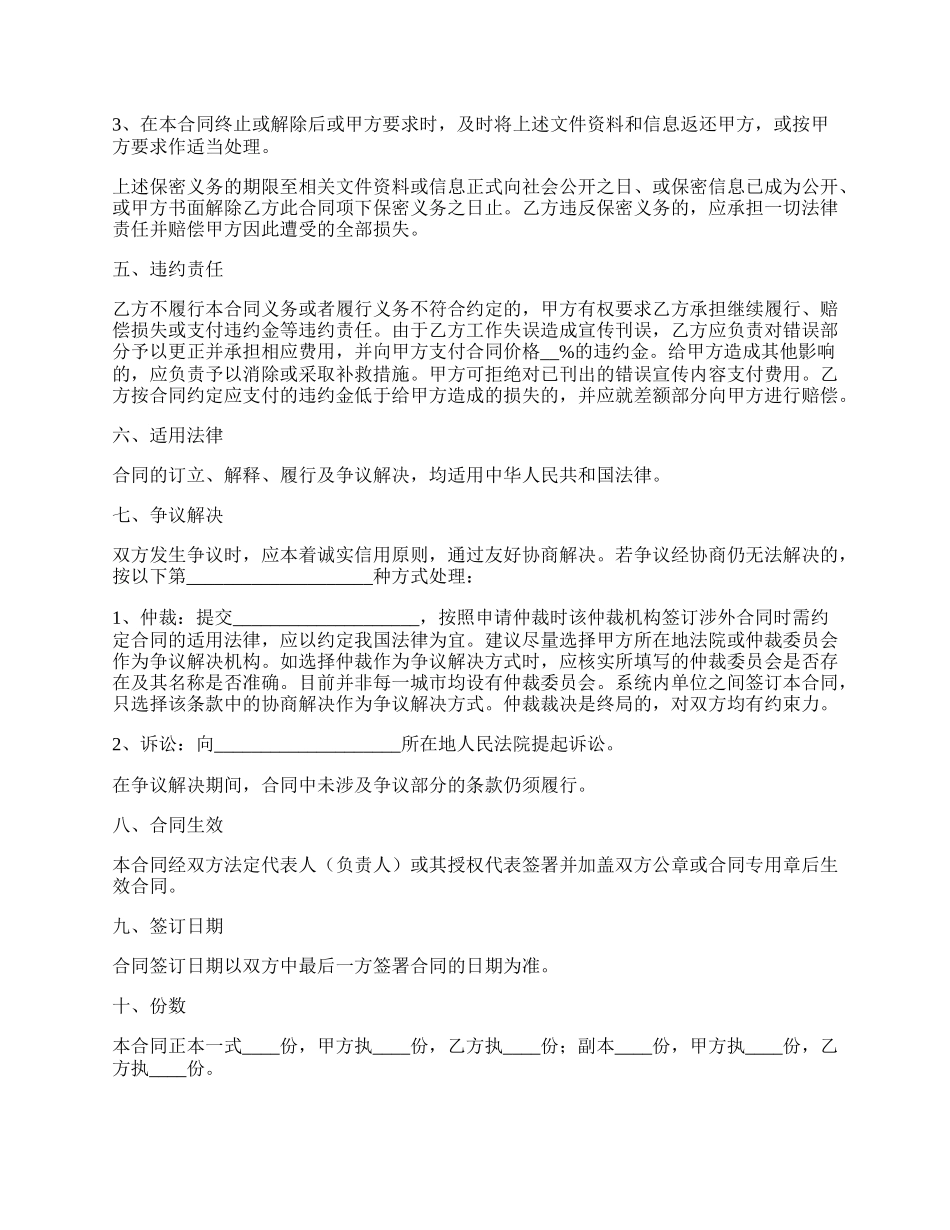 媒体宣传合作协议范本最新.docx_第2页