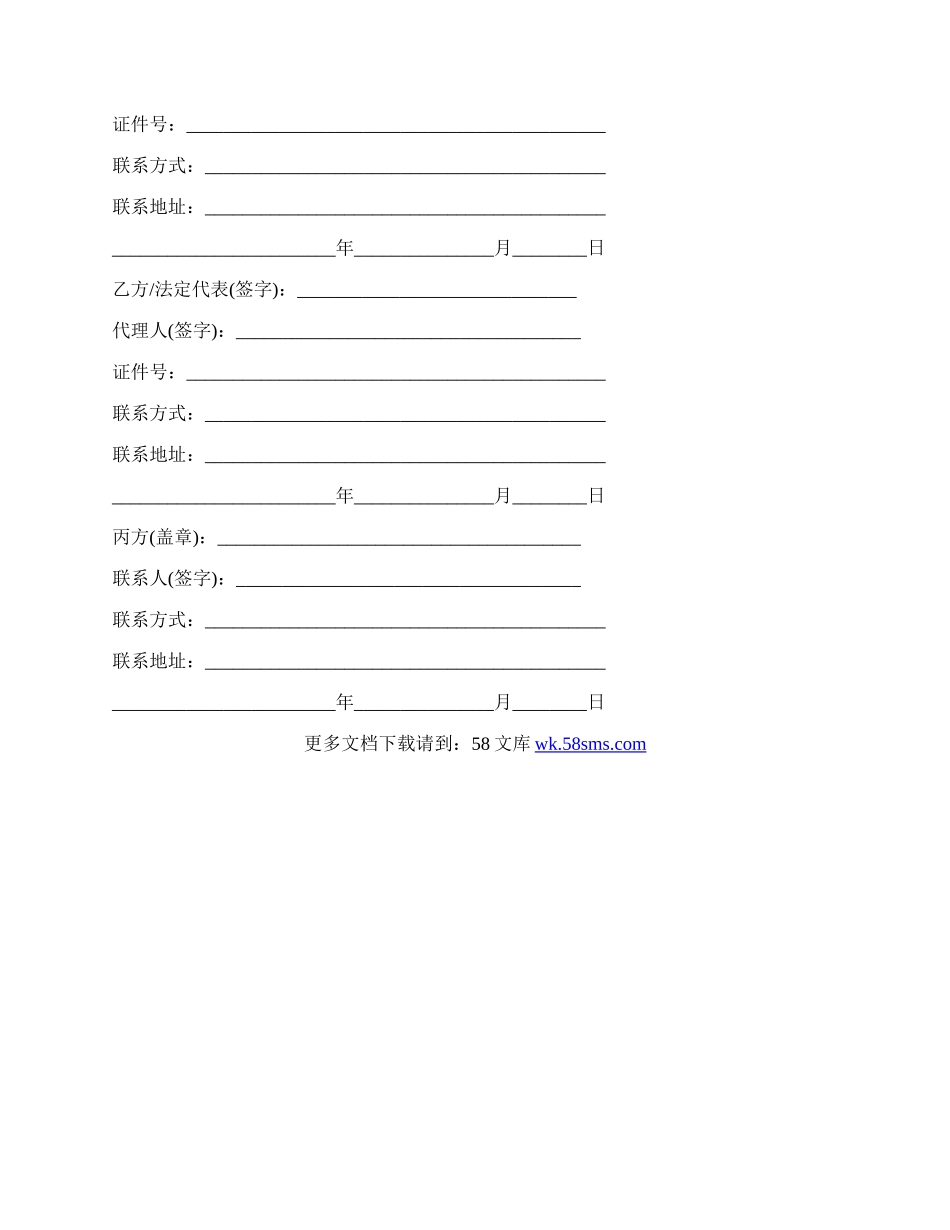 委托合同五.docx_第3页