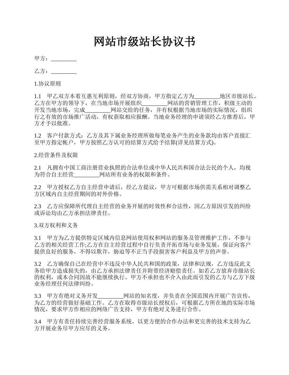 网站市级站长协议书.docx_第1页