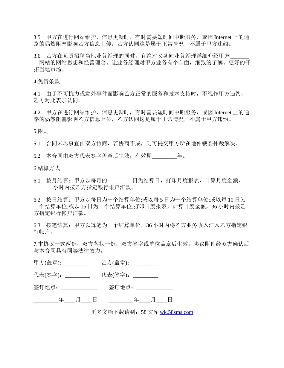 网站市级站长协议书.docx_第2页