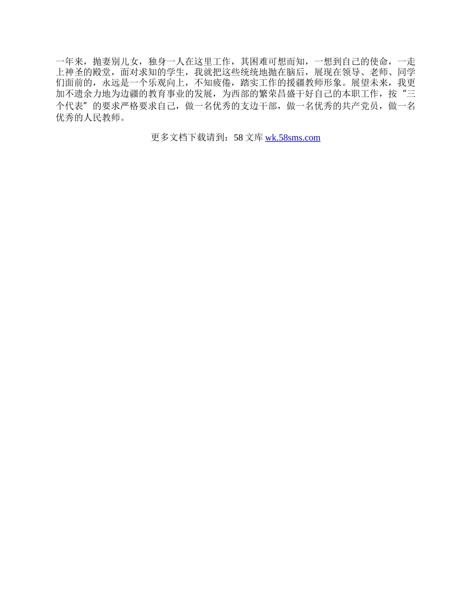 援疆工作总结.docx_第2页