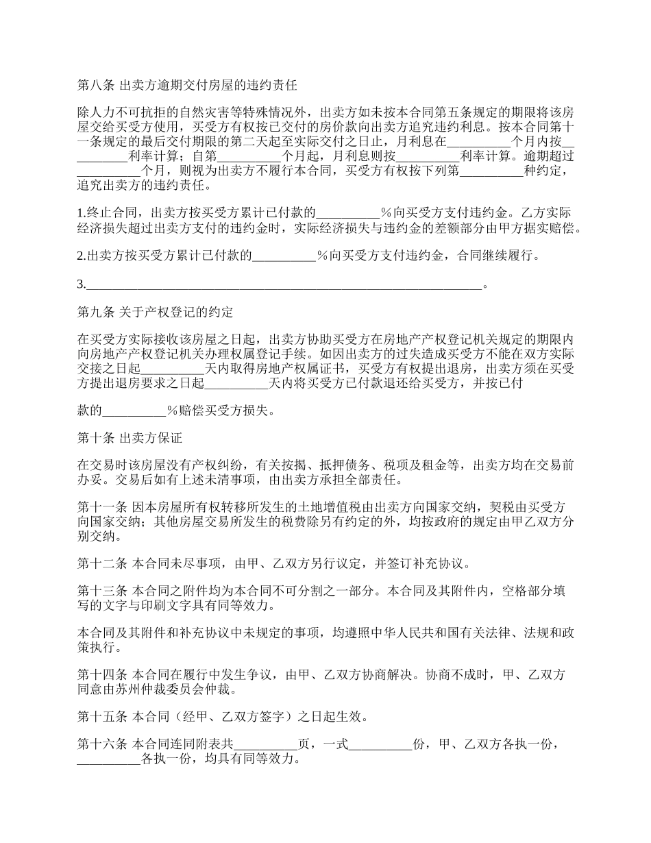 房屋买卖合同范本【新】.docx_第3页