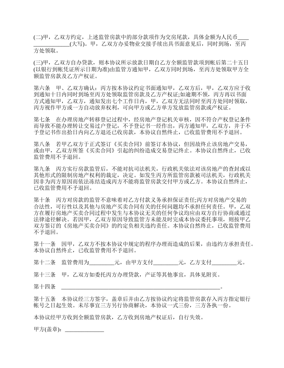 资金监管委托协议书.docx_第2页