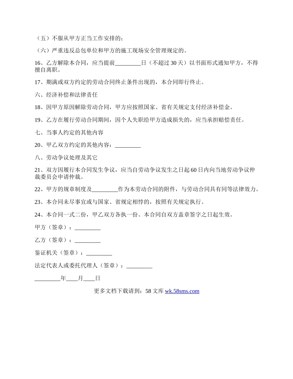 安徽劳动合同书专业版.docx_第3页