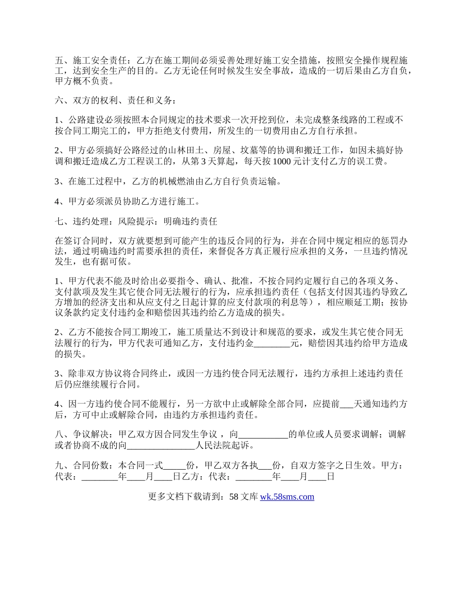 公路建设（工程）施工合同通用版.docx_第2页