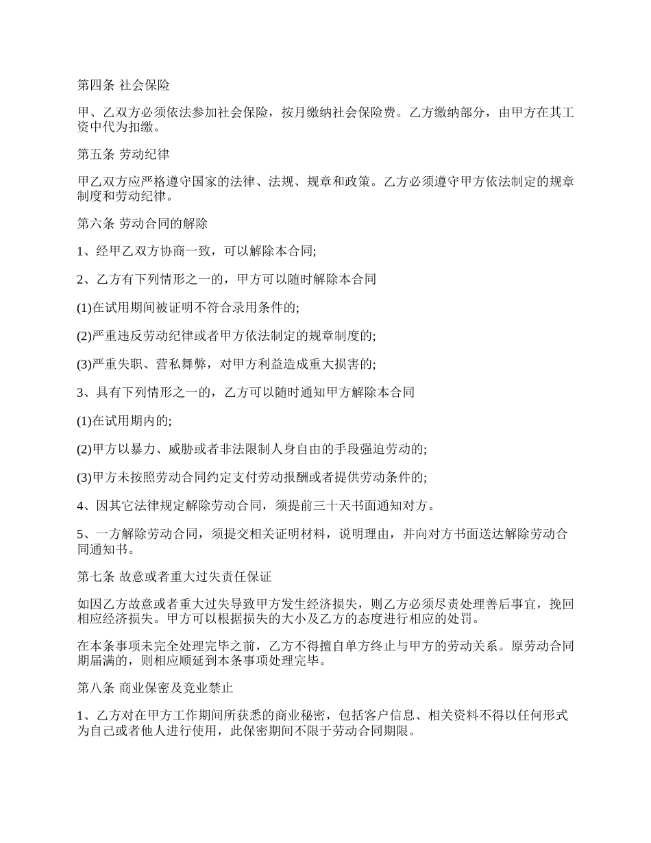 保险公司正式劳动合同的范文.docx_第2页