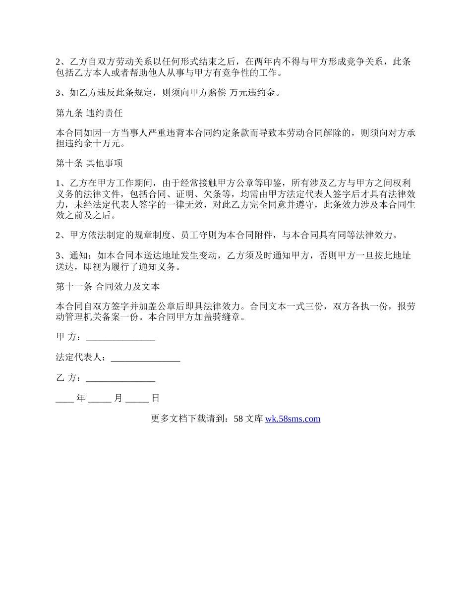 保险公司正式劳动合同的范文.docx_第3页