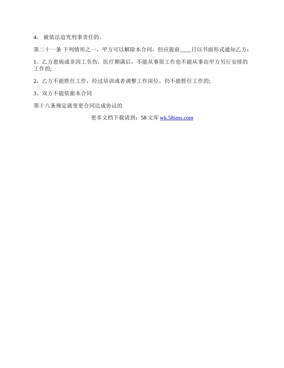 北京市劳动合同格式.docx_第3页