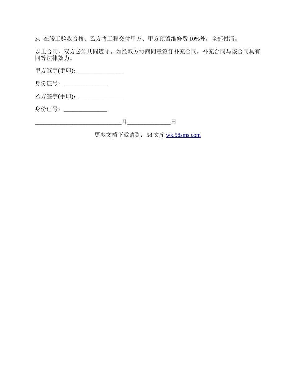 房屋修建工程合同范本.docx_第3页