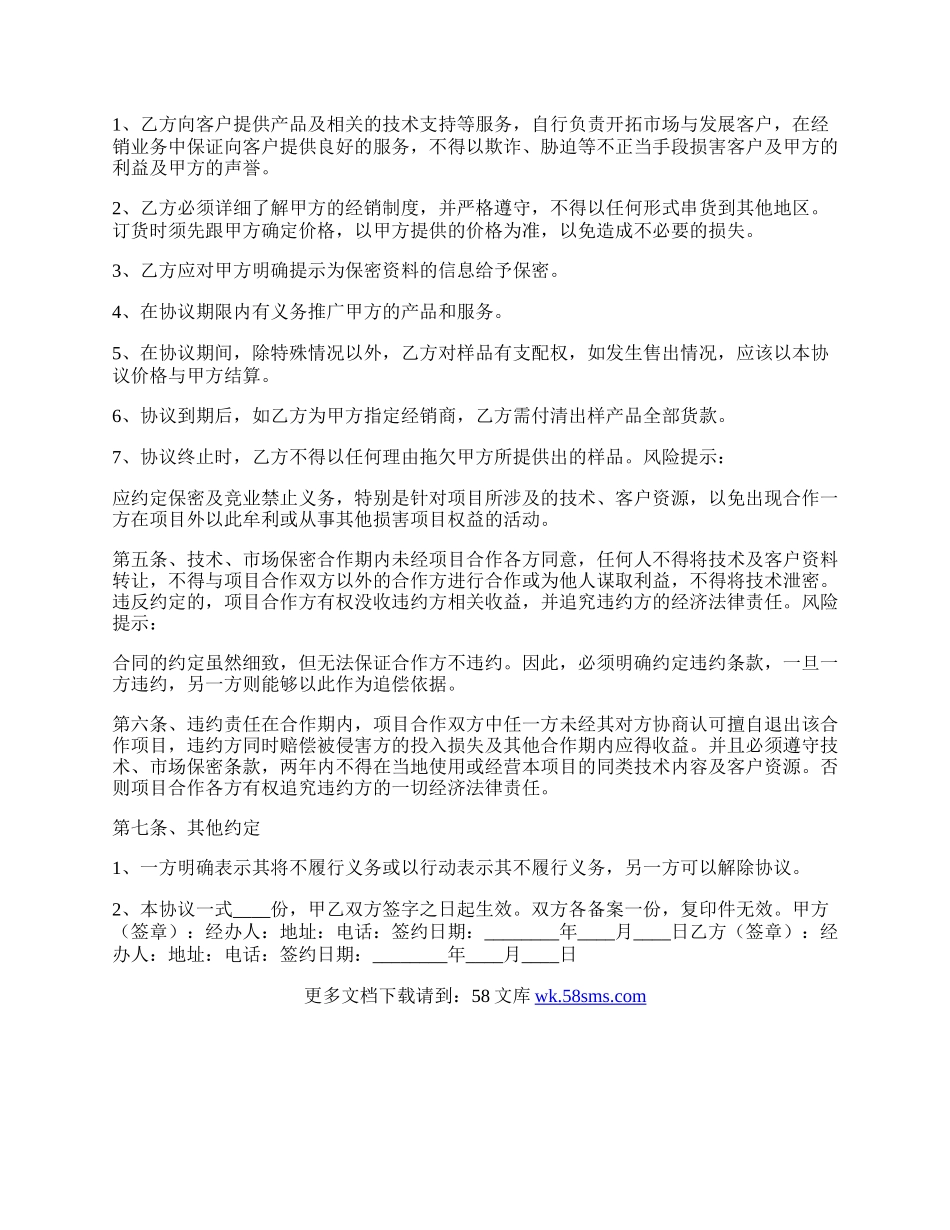 出样合作协议书范本.docx_第2页