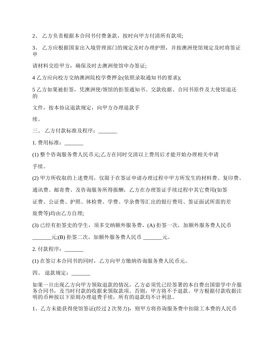 高中留学中介服务合同通用版.docx_第2页