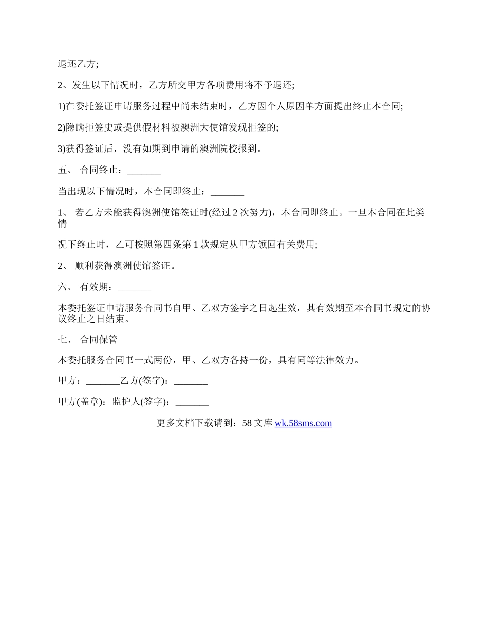 高中留学中介服务合同通用版.docx_第3页