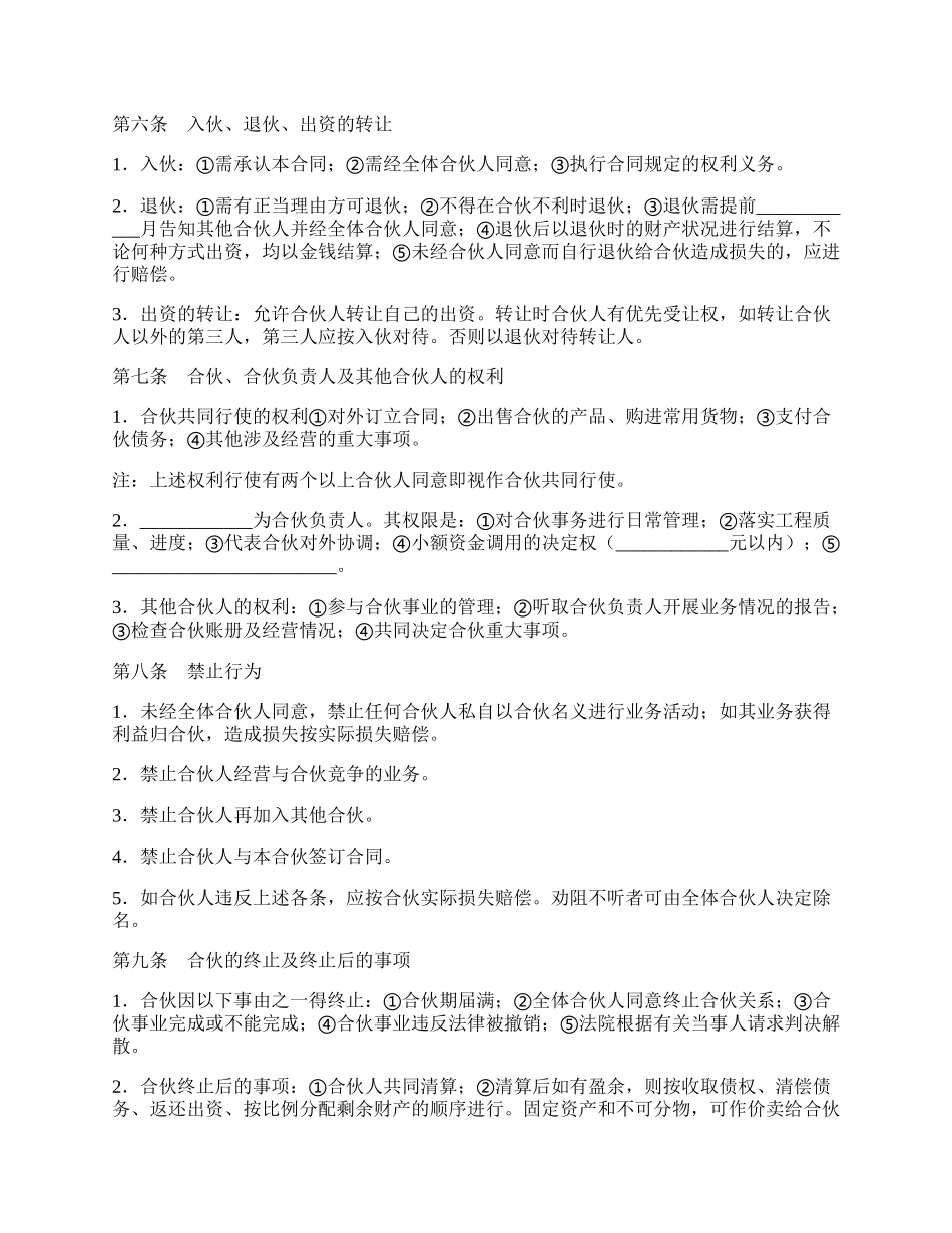 合伙承包协议.docx_第2页