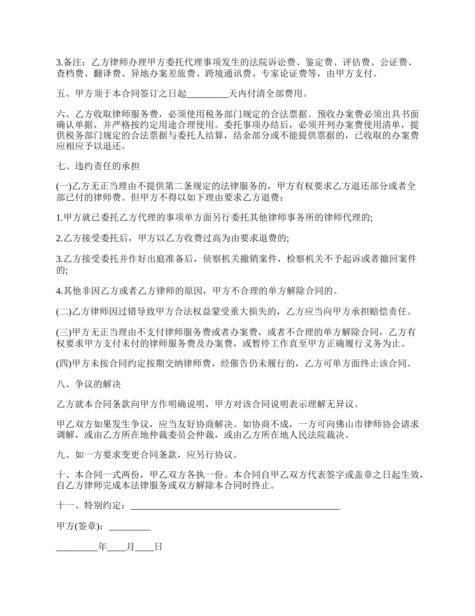 佛山市刑事委托代理合同书.docx_第2页