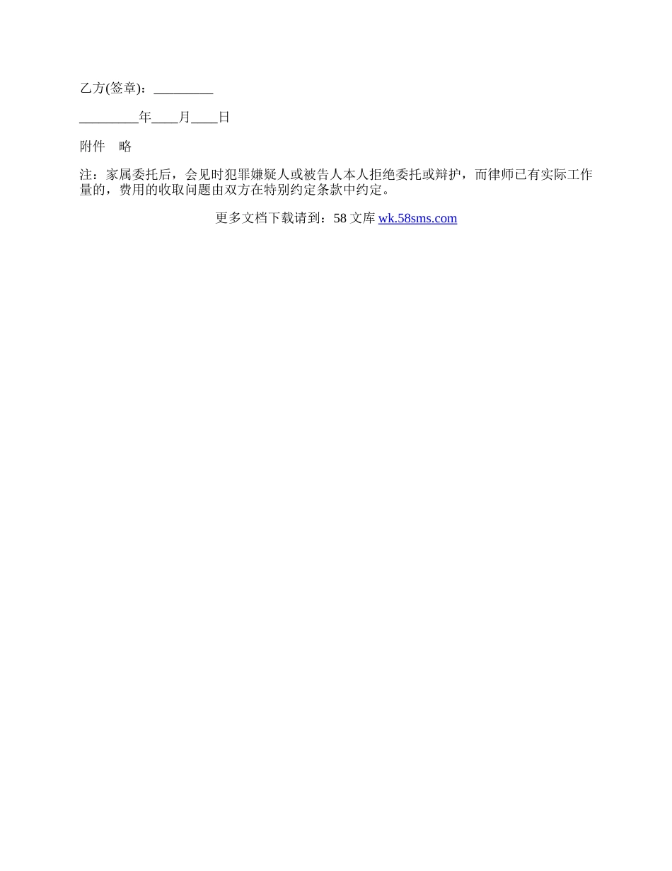 佛山市刑事委托代理合同书.docx_第3页