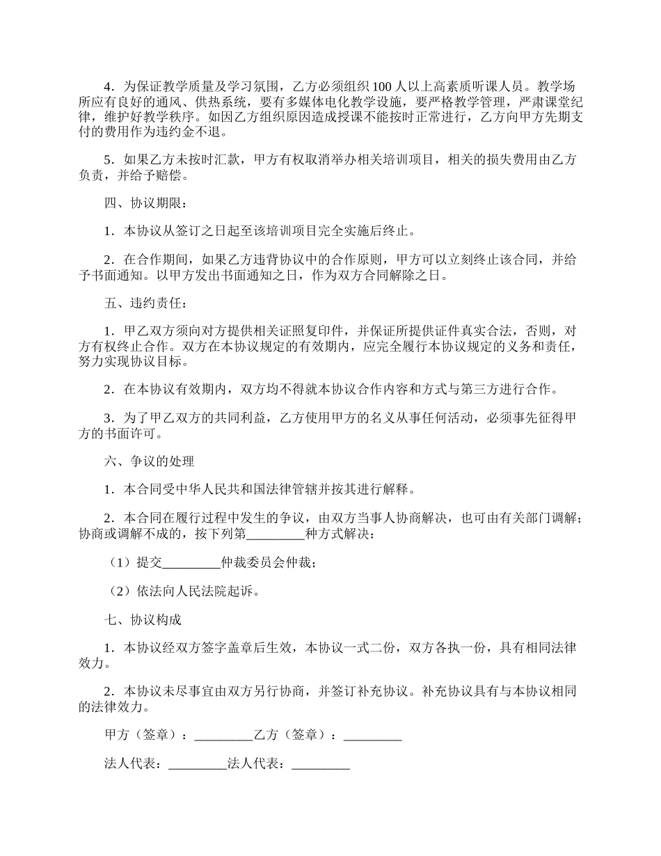 临时劳动协议书专业版.docx_第2页