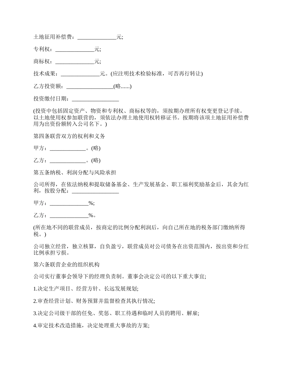 工厂入股合作协议书.docx_第2页