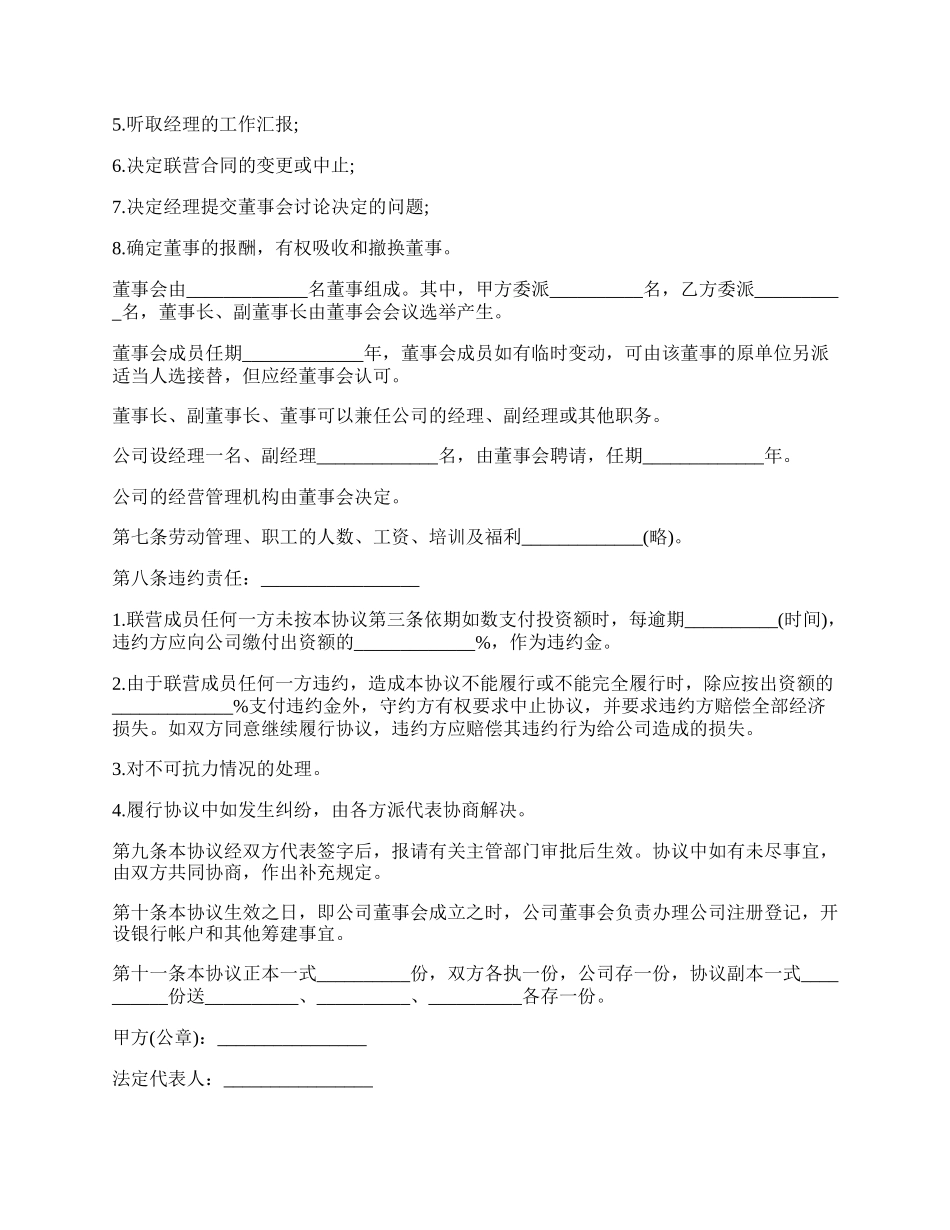 工厂入股合作协议书.docx_第3页