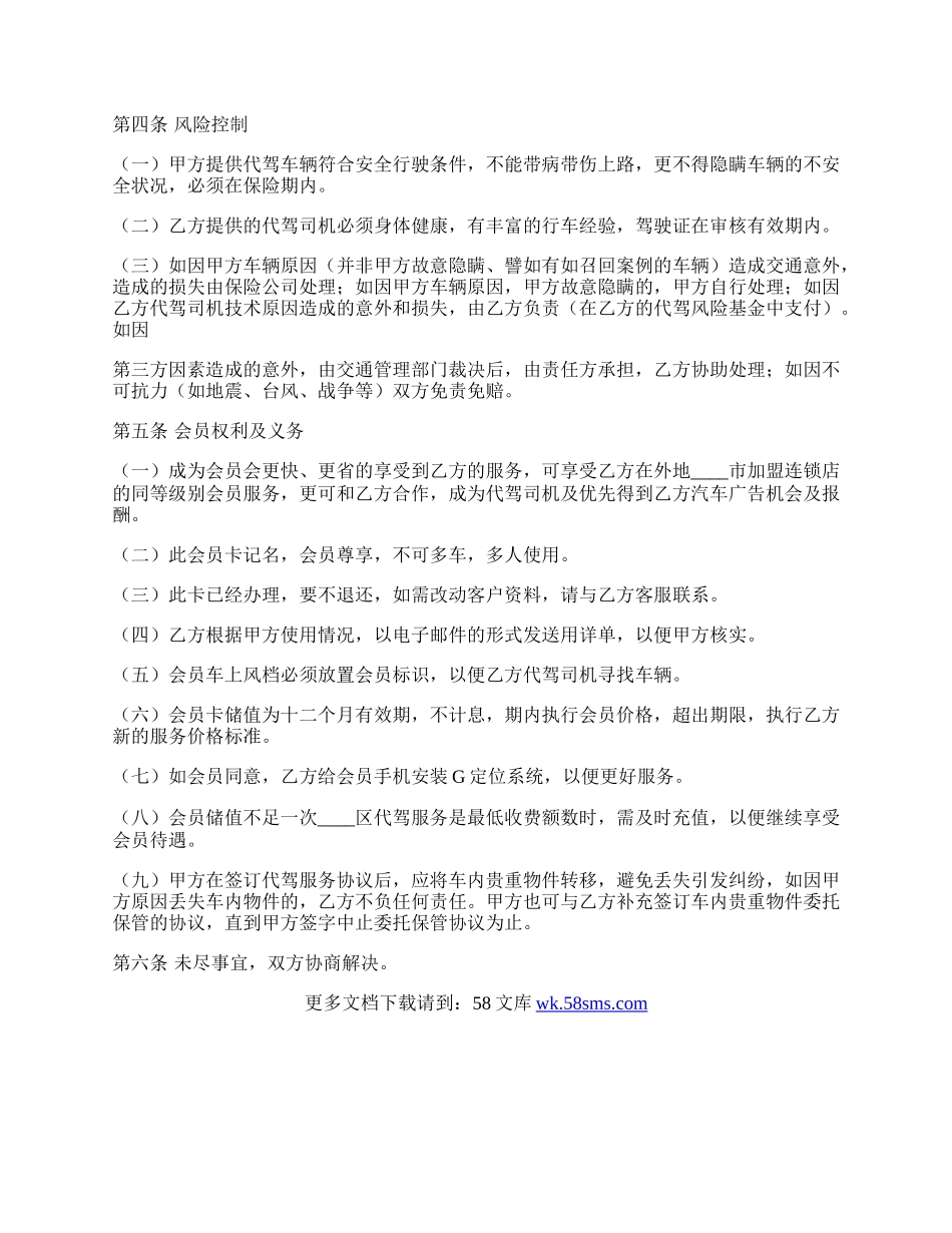 通用版家政服务合同书.docx_第2页